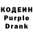 Кодеин Purple Drank Pincman83