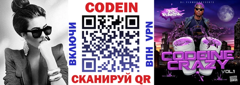 Кодеиновый сироп Lean Purple Drank Кущёвская